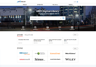 KISTI 전자도서관시스템 홈페이지