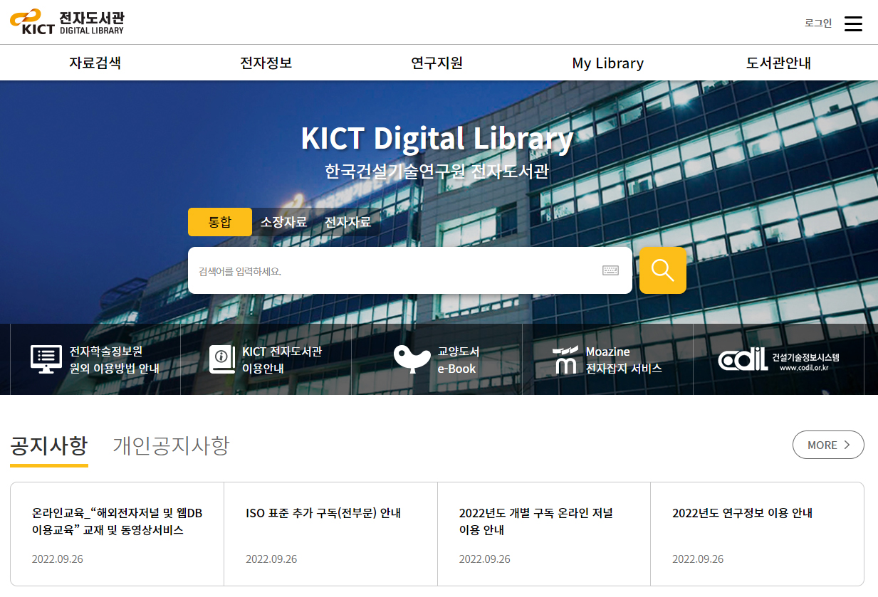 KICT 전자도서관 홈페이지