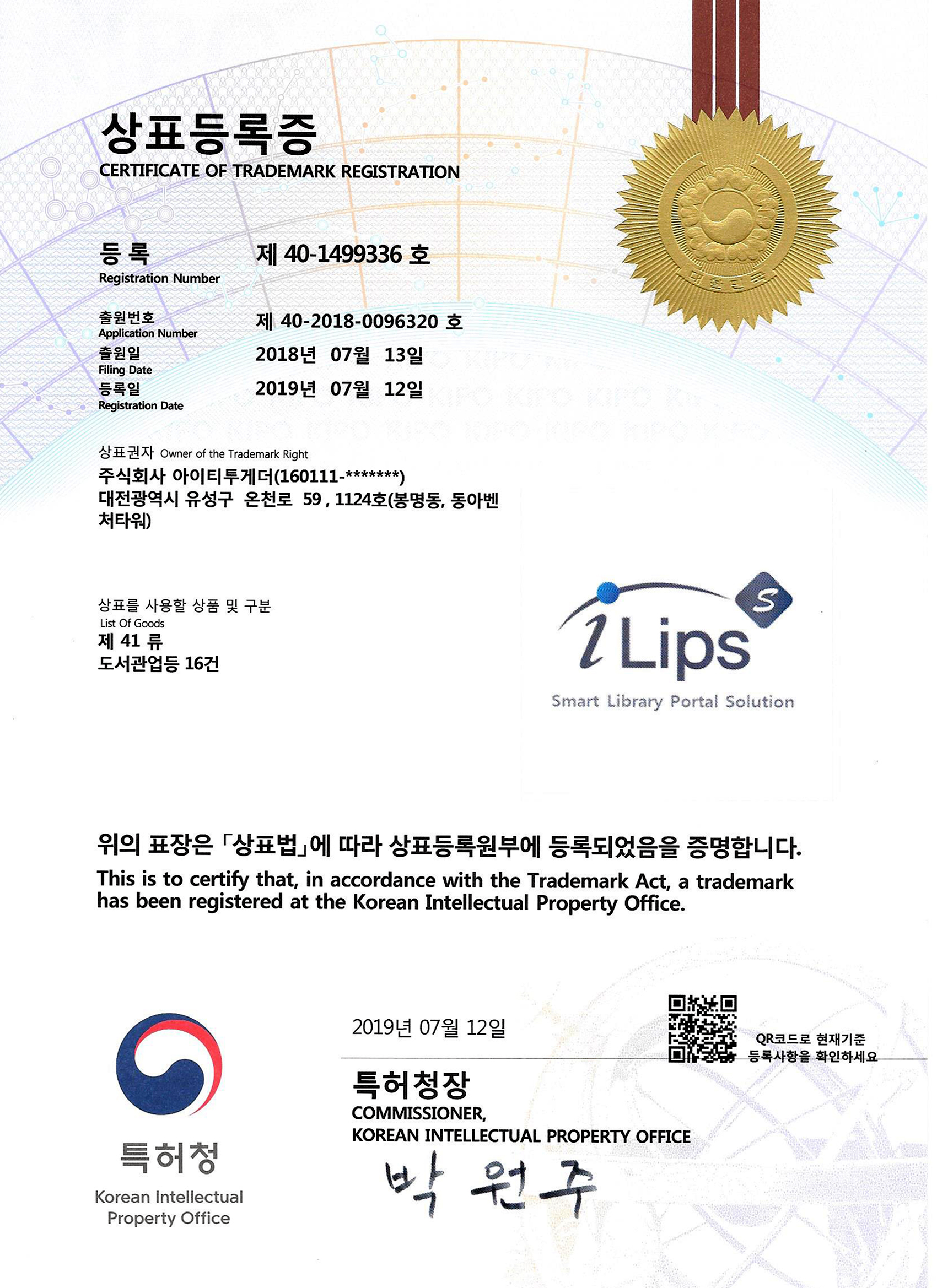iLips 상표등록증