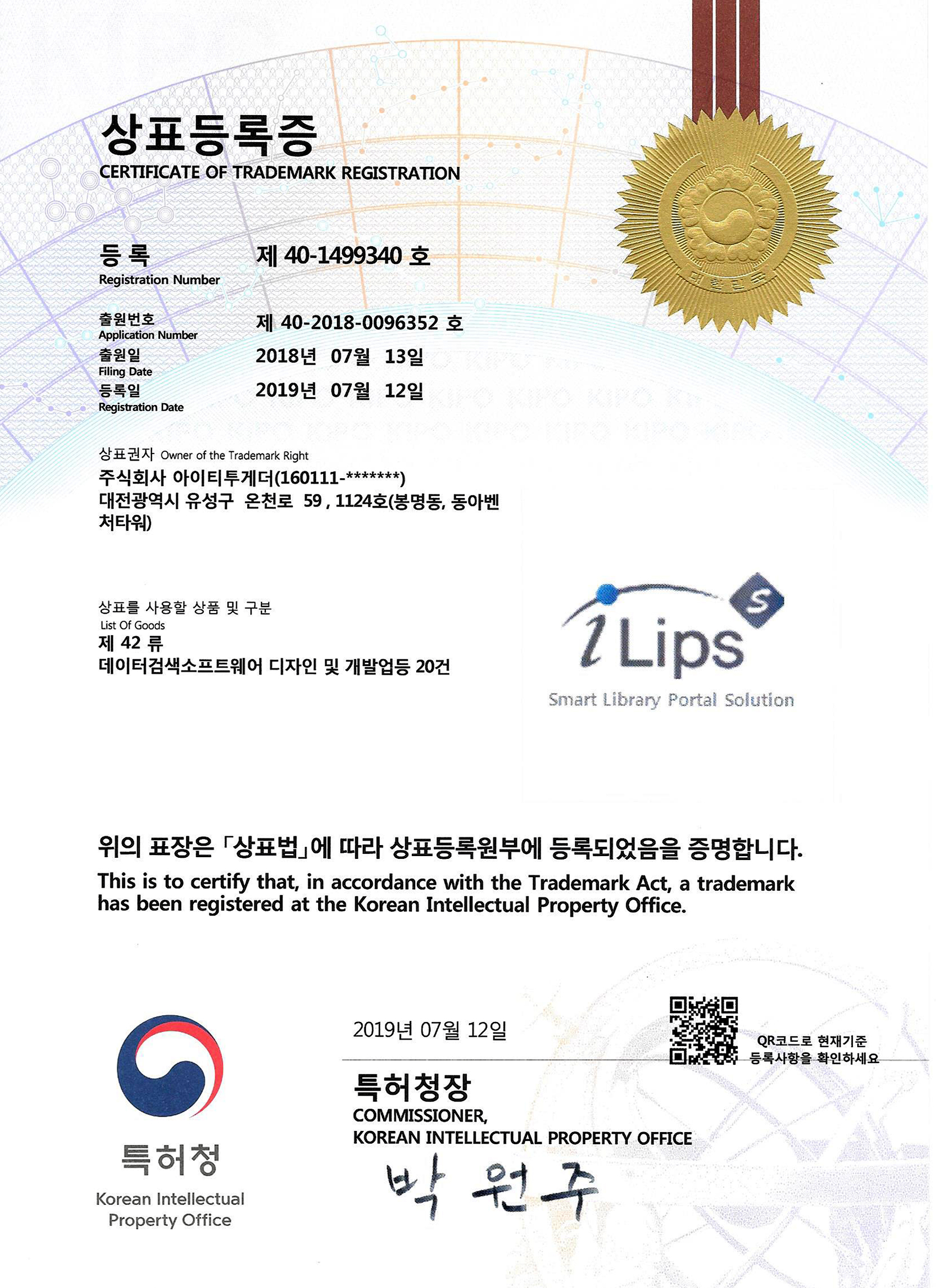 iLips 상표등록증