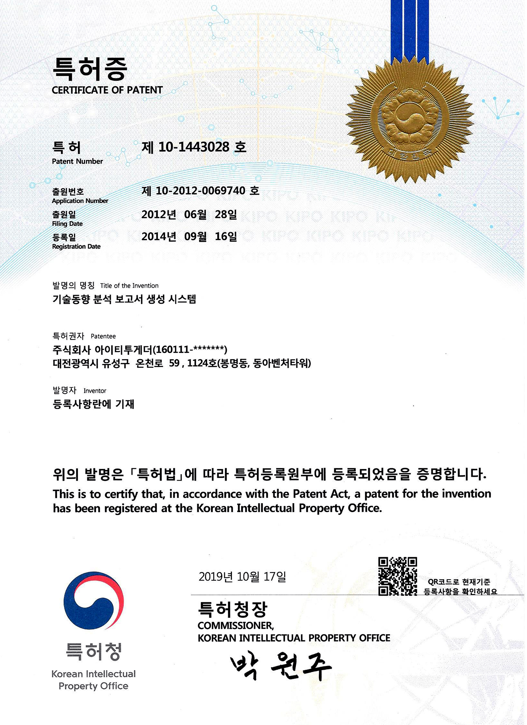특허증