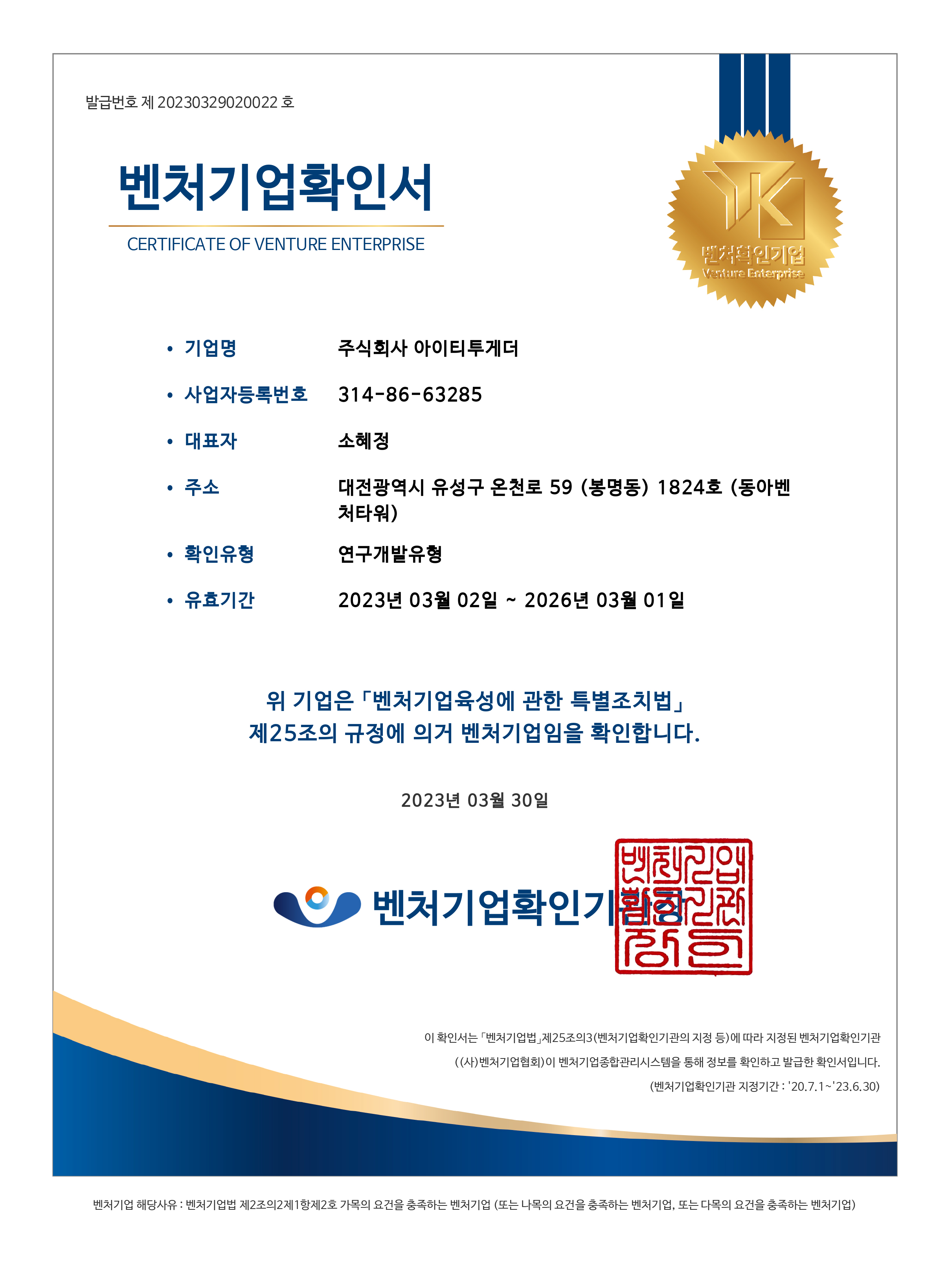 벤처기업확인서