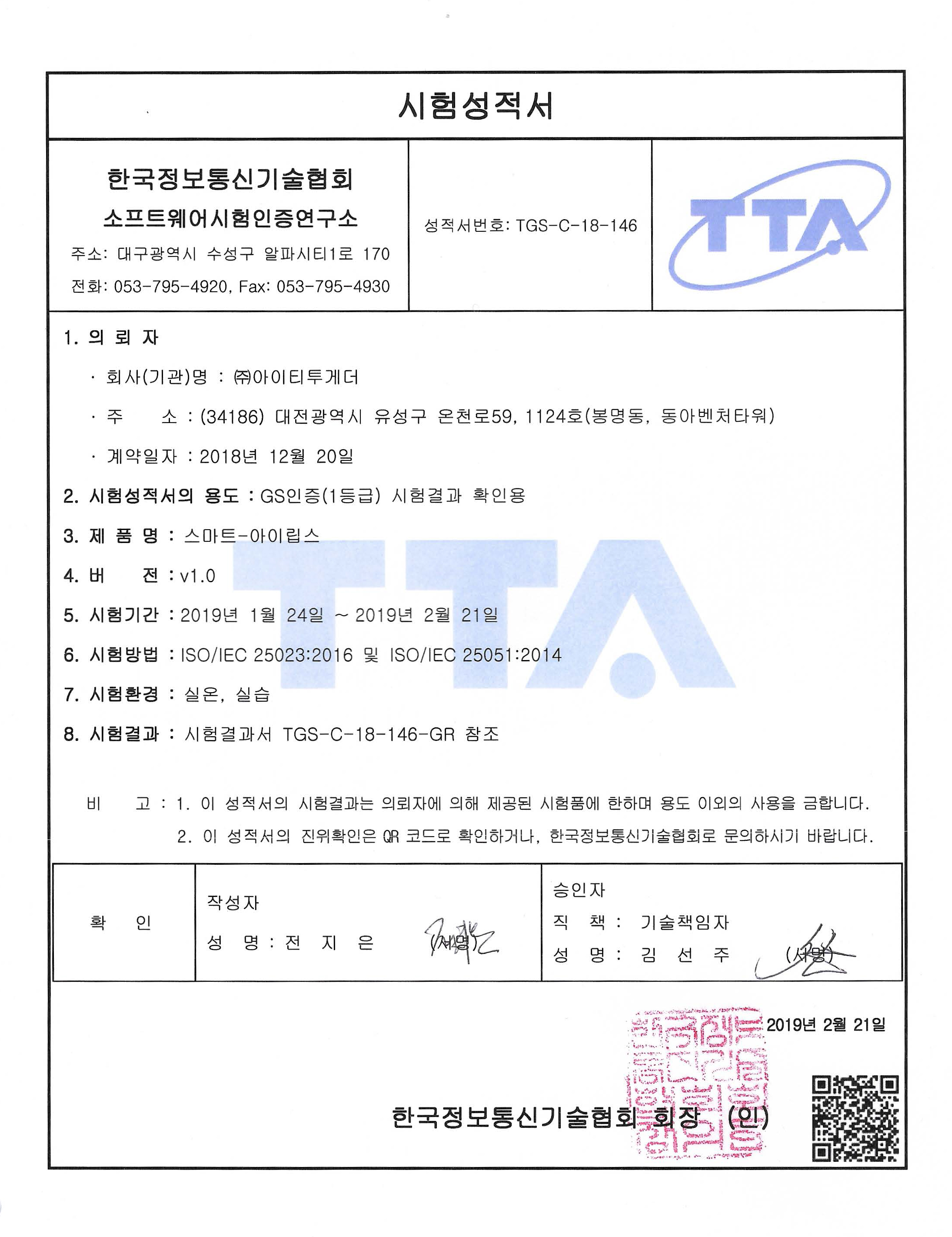 TTA시험성적서