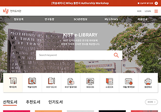 KIST 전자도서관