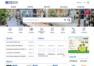 KRIBB 전자도서관