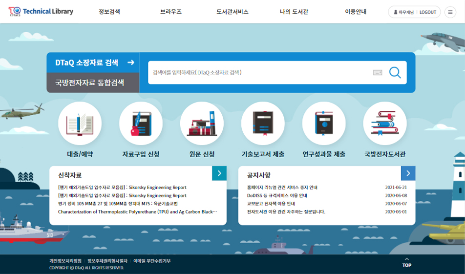 DTAQ 전자도서관 홈페이지