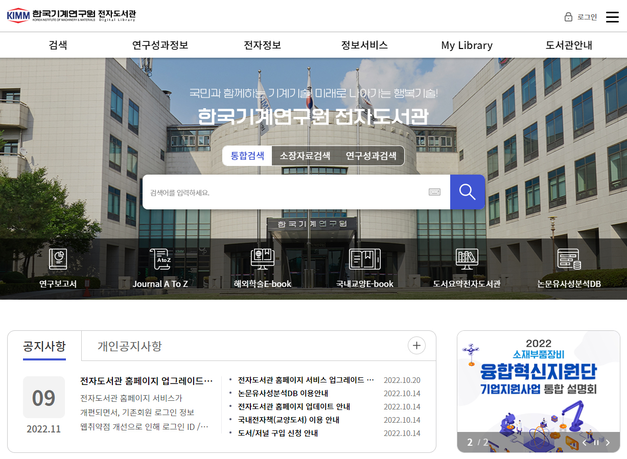 KICT 전자도서관 홈페이지
