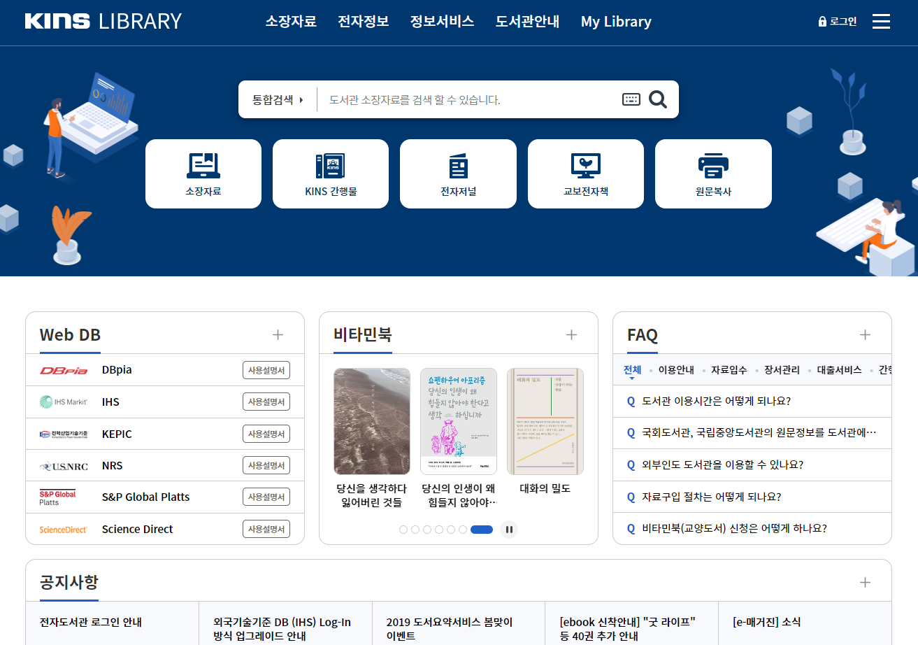 KINS 전자도서관 홈페이지